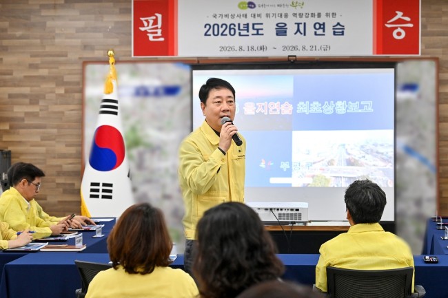 부평구, 을지연습 최초상황보고 실시