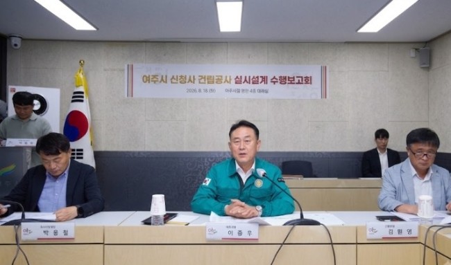 여주시, 신청사 건립사업 실시설계 경과보고회 개최
