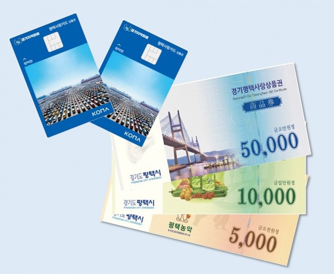 평택시, 추석 명절 맞아 평택사랑상품권 인센티브 10％로 상향
