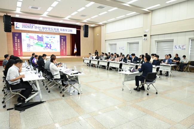 안산시, 2026년 대부포도축제 추진사항 최종보고회 개최