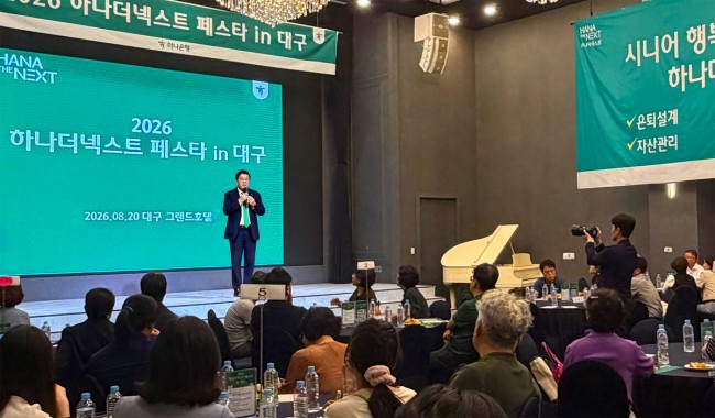 하나은행, '2026 하나더넥스트 페스타 in 대구' 개최