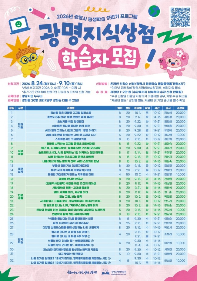 배우는 즐거움으로 일상 채워줄 '광명지식상점', 하반기도 풍성