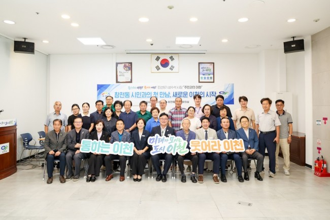 이천시 창전동, 민선 9기 '주민과의 대화' 성료