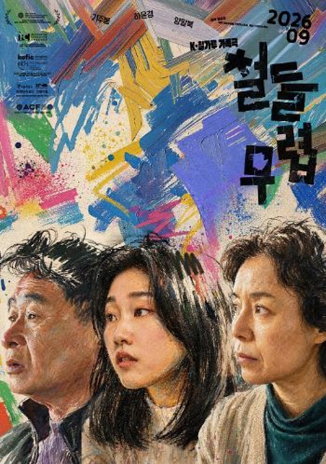 미추홀구 영화공간주안, 9월 5일 영화 '철들 무렵' 시네마토크 개최