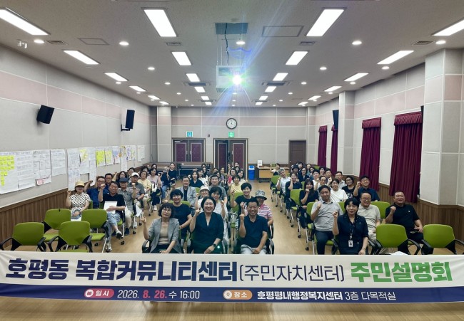 남양주시, 호평동 복합커뮤니티센터 건립 주민과 함께 밑그림