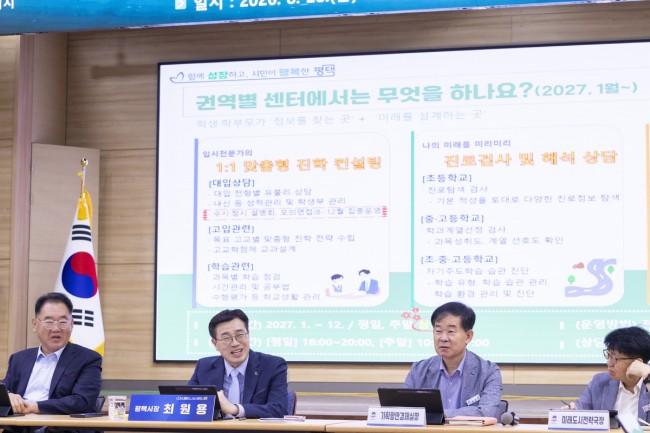 평택시, 3개 권역 진로·진학 상담센터 설치
