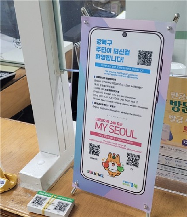 강북구, 외국인 주민위한 주택임차 보호 제도 확대…언어장벽 넘어 안전한 주거지원