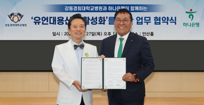 하나은행, 강동경희대학교병원과 함께 '유언대용신탁 활성화' 업무협약 체결
