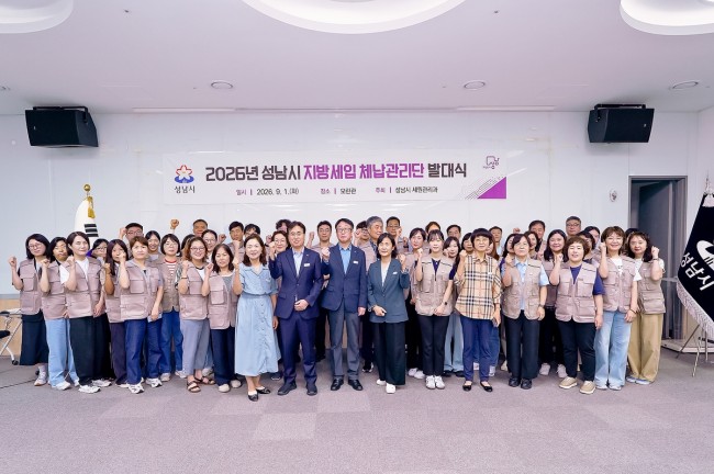 성남시, '2026년 지방세입 체납관리단' 발대식 개최