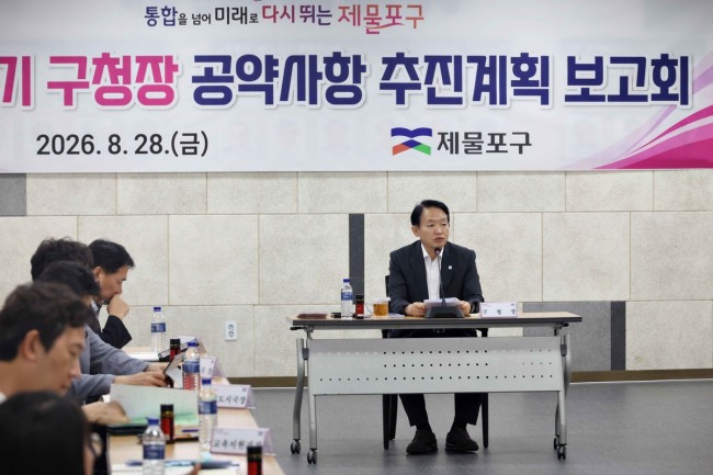 인천 제물포구, 민선9기 구청장 공약사항 추진계획 보고회 개최