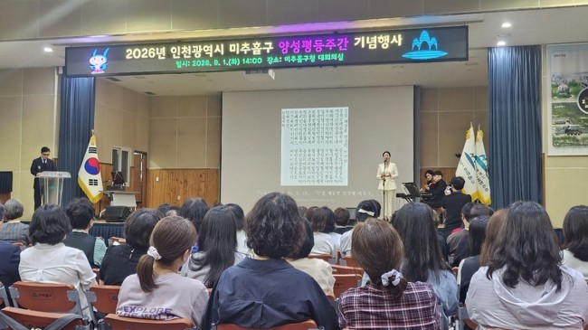미추홀구, 제31회 양성평등주간 기념행사 성황리 개최