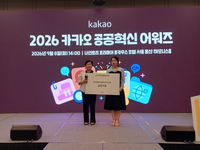 금천구 '온기ON톡', 카카오 공공혁신 어워즈 우수사례 선정