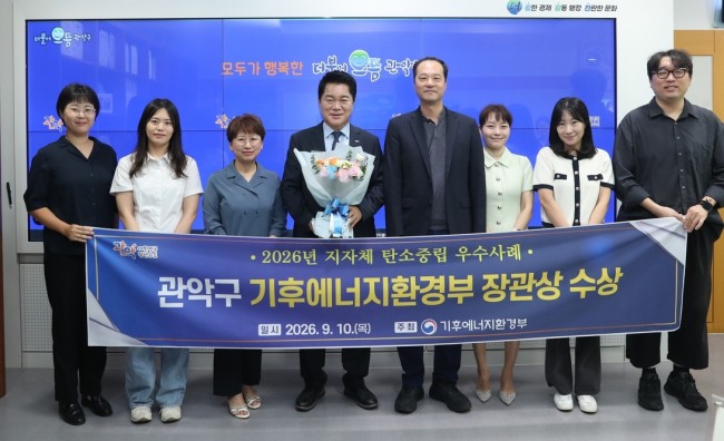 관악구, 2026 '지자체 탄소중립 우수사례' 선정…기후에너지환경부 장관상 수상