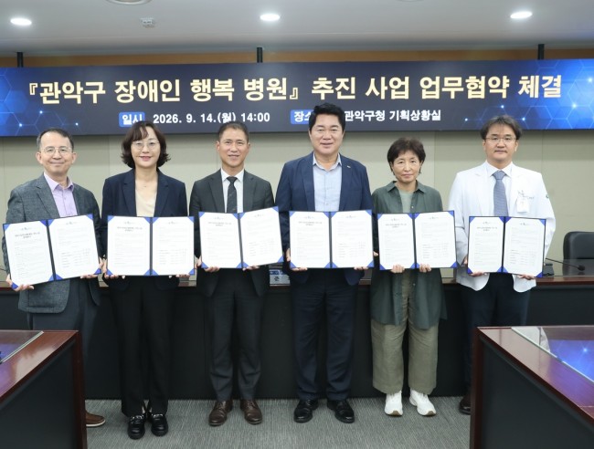 관악구, 가까운 동네 병원에서 더 편리하게…'장애인 행복 병원' 4곳과 협력