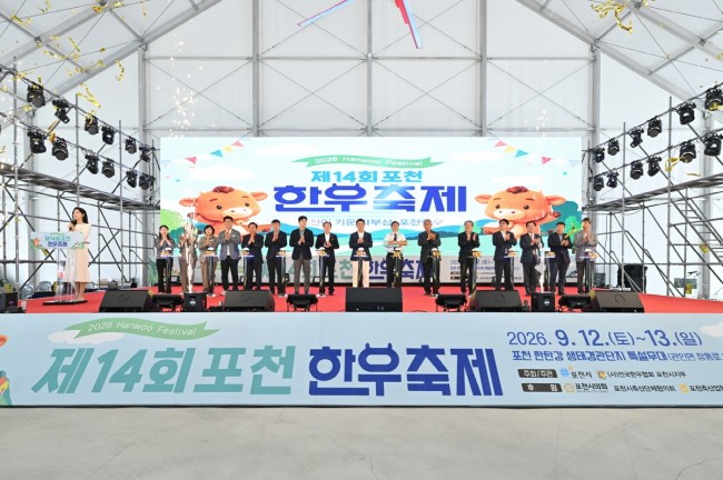 포천 한우와 한탄강의 가을, 제14회 포천한우축제 마무리