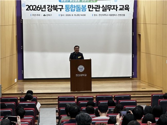 강북구, 통합돌봄 민·관 실무자 역량 높인다