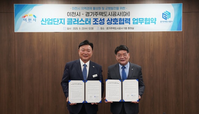 GH-이천시, 반도체 소부장 산단클러스터 조성 첫걸음…MOU 체결