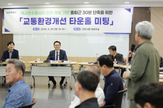고양시, 택시·경찰과 손잡고 '시민 참여형 교통환경개선' 본격화