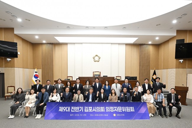 김포시의회, 제9대 전반기 의정자문위원회 위촉