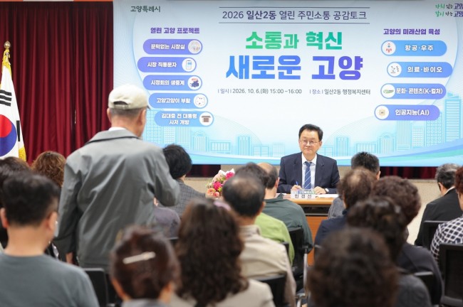 고양시, 하루 두 곳에서 '열린 주민소통 공감토크' 개최