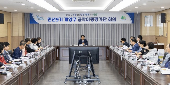 계양구, 민선9기 공약이행평가단 위촉 및 공약사업 보고회 개최