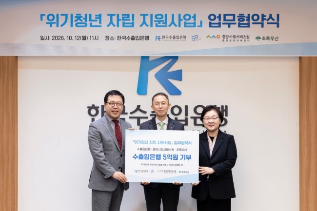 수출입은행, '위기청년' 홀로서기 돕는다…5억 원 규모 지원