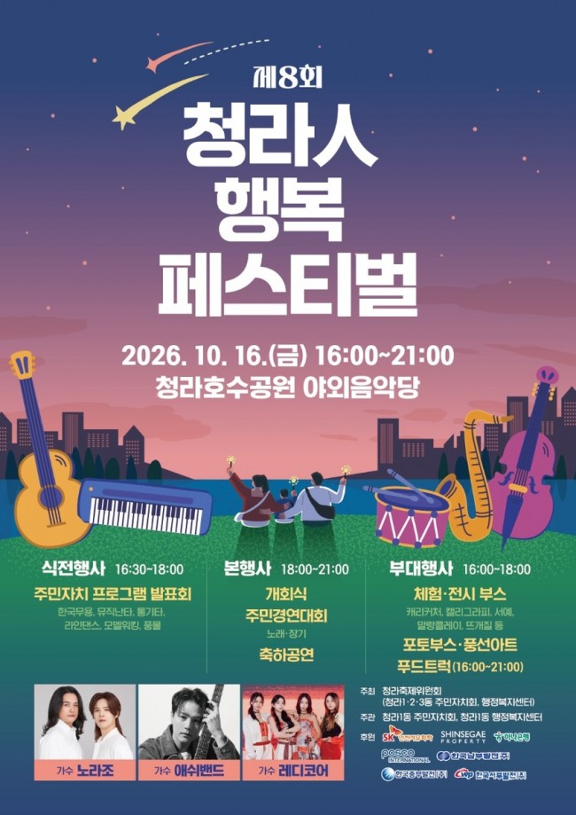 서해구 제8회 청라人 행복 페스티벌, 10월 16일 청라호수공원에서 개최