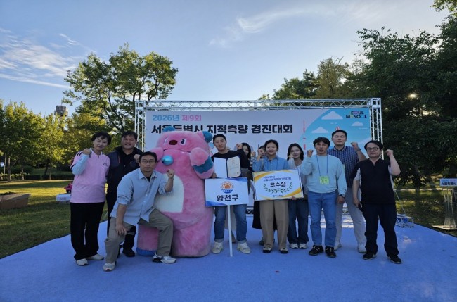 양천구, '서울시 지적측량 경진대회' 2년 연속 '우수상' 수상