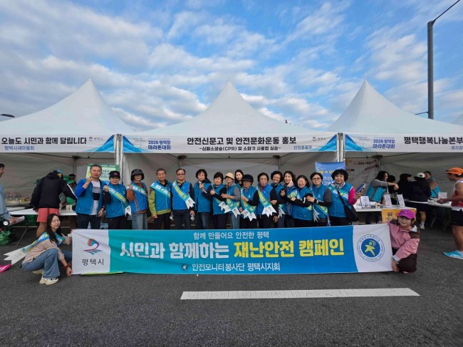 평택시, 평택항마라톤대회서 '안전문화운동' 홍보