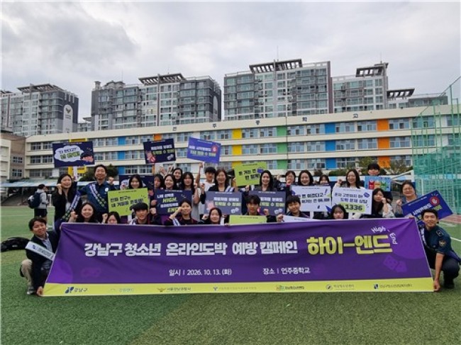 강남구, 민·관 손잡고 청소년 '디지털 안심 울타리' 친다